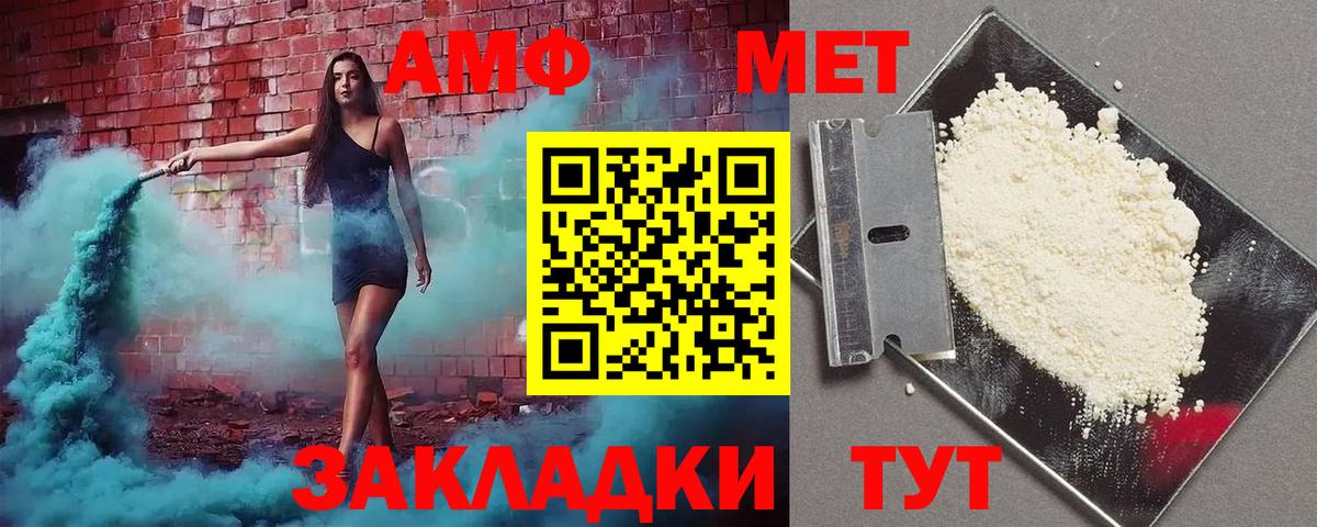 АМФ  Вход с VPN  Краснотурьинск  Амфетамин Розовый 