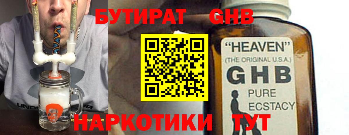 Краснотурьинск  БУТИРАТ бутик  Вход с VPN 