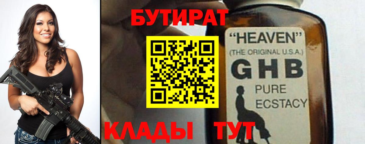 Бутират буратино Краснотурьинск