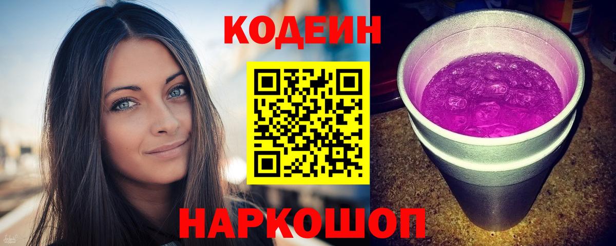Краснотурьинск  Codein напиток Lean (лин)  Вход с VPN  Кодеиновый сироп Lean Purple Drank 