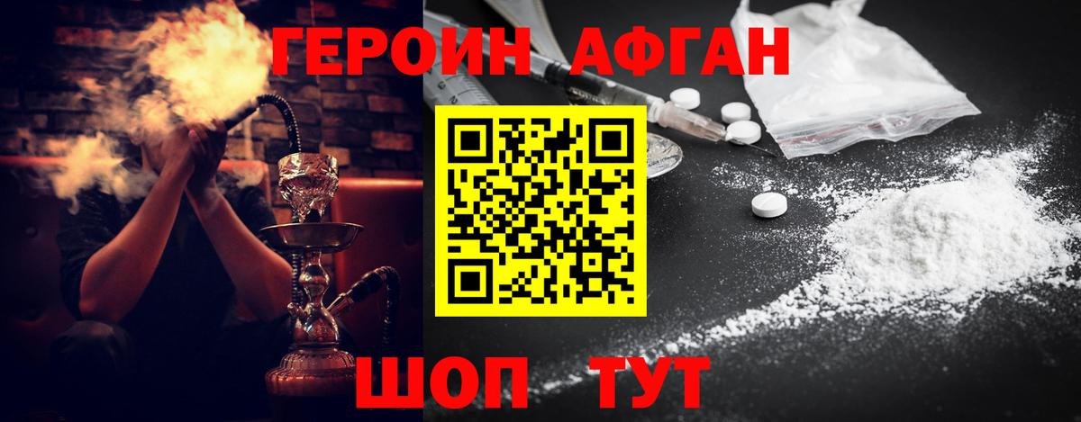 Краснотурьинск  ГЕРОИН Афган  Вход с VPN 